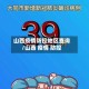 山西疫情防控地区查询/山西 疫情 防控