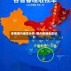 疫情国内地区分布/国内疫情地区划分