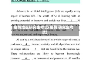 疫情地区研究生考试(疫情 研究生考试)