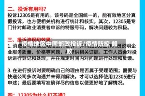 疫情地区中国邮政投诉/疫情防控 邮政
