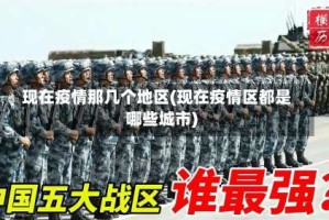 现在疫情那几个地区(现在疫情区都是哪些城市)