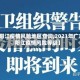 【阳江疫情风险地区查询,2021年广东阳江疫情风险等级】