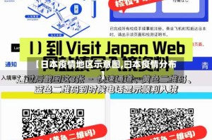 【日本疫情地区示意图,曰本疫情分布】
