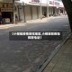 【小榄镇疫情管控地区,小榄镇防疫指挥部电话】