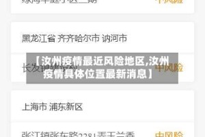 【汝州疫情最近风险地区,汝州疫情具体位置最新消息】