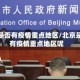 北京是否有疫情重点地区/北京是否有疫情重点地区呢