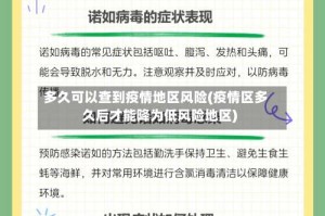 多久可以查到疫情地区风险(疫情区多久后才能降为低风险地区)