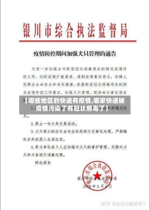 【哪些地区的快递有疫情,哪家快递被疫情污染了有冠状病毒了】-第3张图片