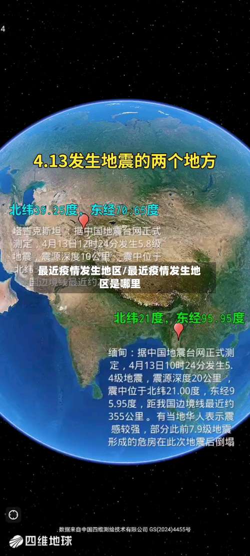 最近疫情发生地区/最近疫情发生地区是哪里-第2张图片