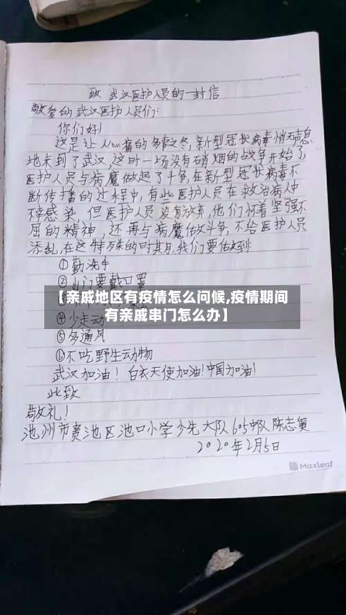 【亲戚地区有疫情怎么问候,疫情期间有亲戚串门怎么办】-第1张图片
