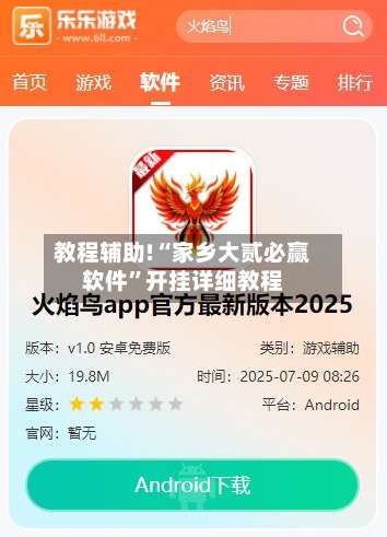 教程辅助!“家乡大贰必赢软件”开挂详细教程-第1张图片