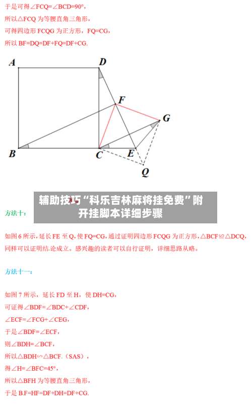 辅助技巧“科乐吉林麻将挂免费	”附开挂脚本详细步骤-第2张图片