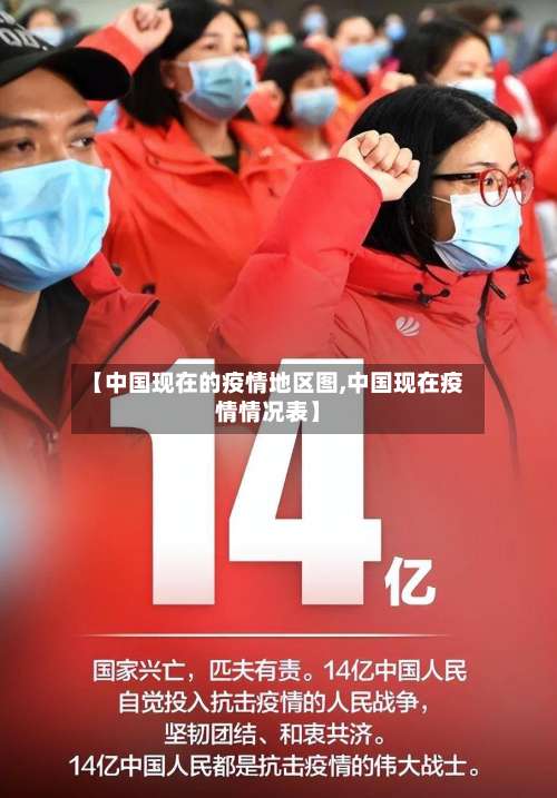 【中国现在的疫情地区图,中国现在疫情情况表】-第2张图片