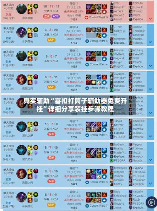 真实辅助“喜扣打筒子辅助器免费开挂”详细分享装挂步骤教程-第1张图片