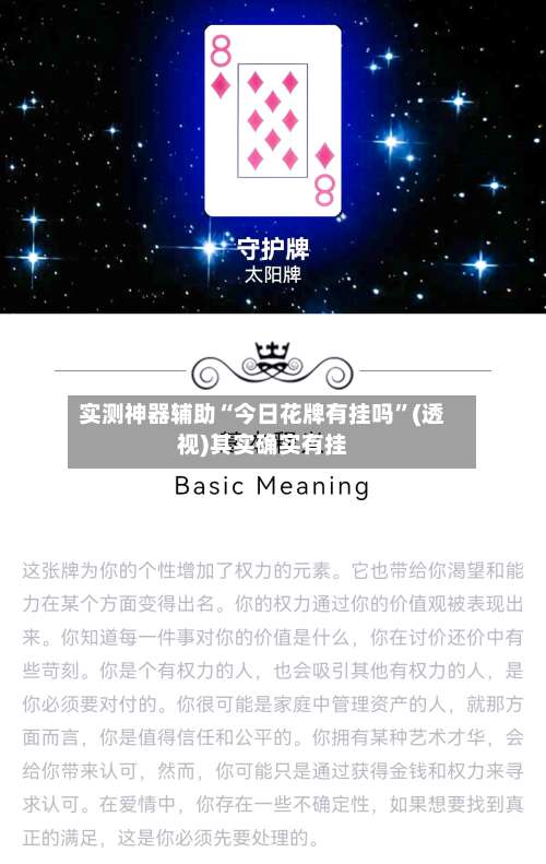 实测神器辅助“今日花牌有挂吗”(透视)其实确实有挂-第2张图片