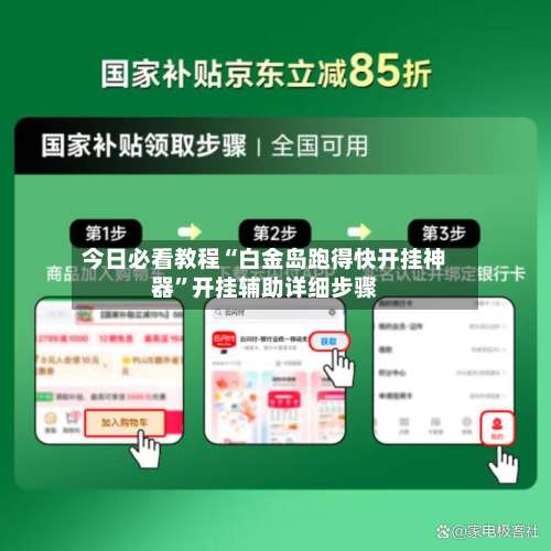 今日必看教程“白金岛跑得快开挂神器”开挂辅助详细步骤-第1张图片