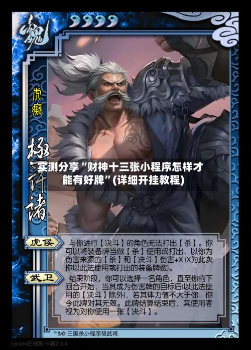 实测分享“财神十三张小程序怎样才能有好牌”(详细开挂教程)-第2张图片