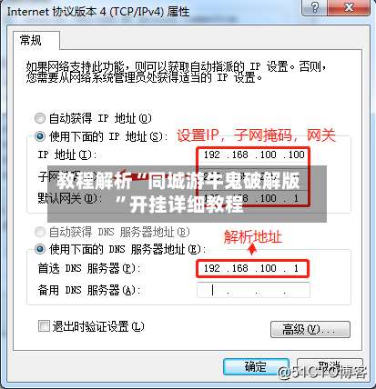 教程解析“同城游牛鬼破解版”开挂详细教程-第1张图片