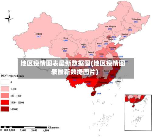 地区疫情图表最新数据图(地区疫情图表最新数据图片)-第3张图片
