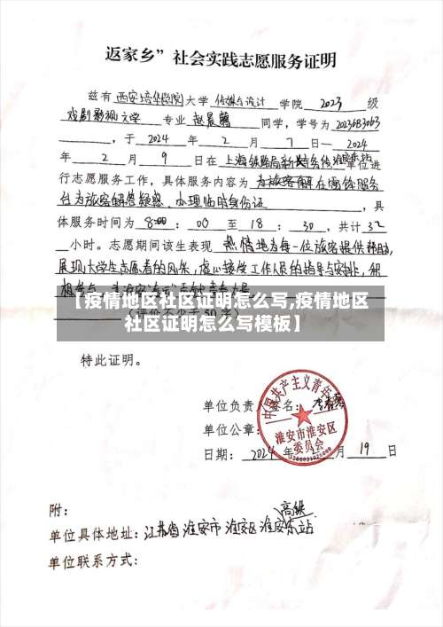 【疫情地区社区证明怎么写,疫情地区社区证明怎么写模板】-第1张图片