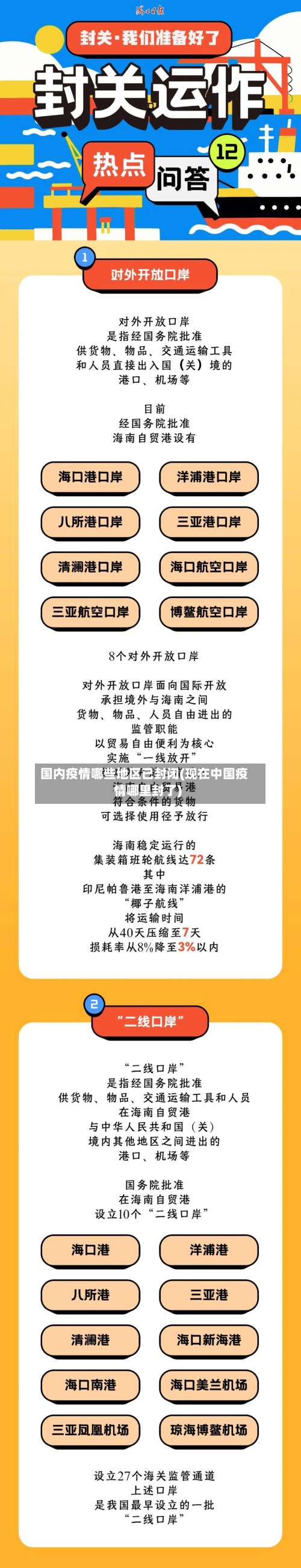 国内疫情哪些地区已封闭(现在中国疫情哪里封了)-第2张图片