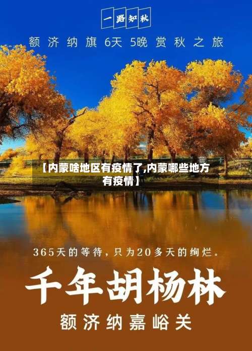 【内蒙啥地区有疫情了,内蒙哪些地方有疫情】-第3张图片