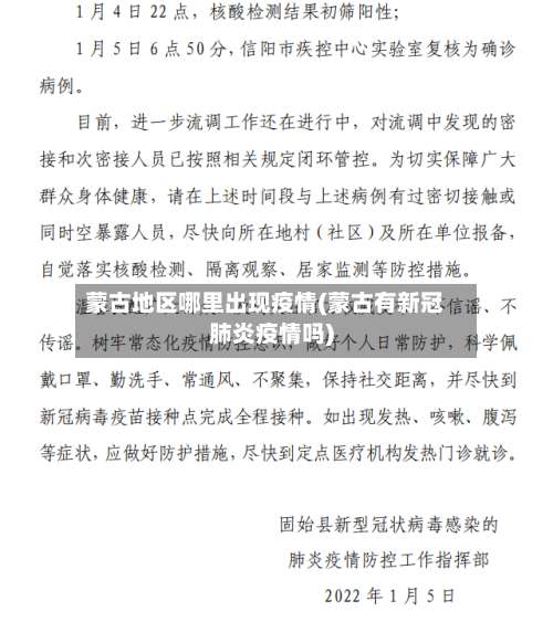 蒙古地区哪里出现疫情(蒙古有新冠肺炎疫情吗)-第2张图片