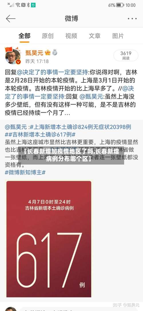 【长春新增加疫情地区了吗,长春新增病例分布哪个区】-第2张图片
