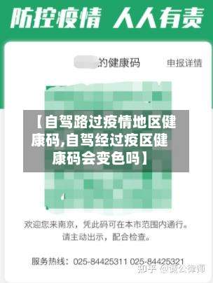 【自驾路过疫情地区健康码,自驾经过疫区健康码会变色吗】-第1张图片