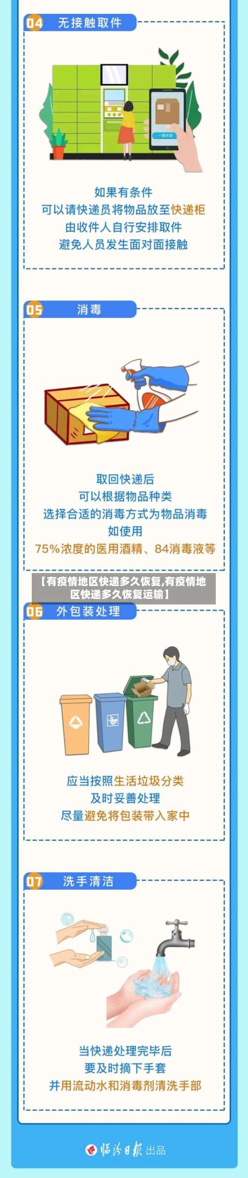 【有疫情地区快递多久恢复,有疫情地区快递多久恢复运输】-第2张图片