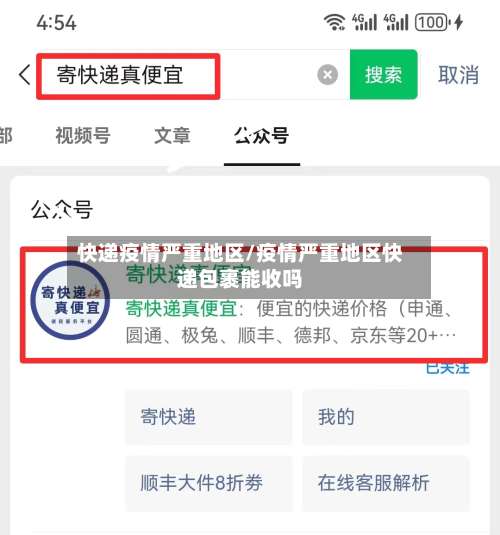 快递疫情严重地区/疫情严重地区快递包裹能收吗-第3张图片