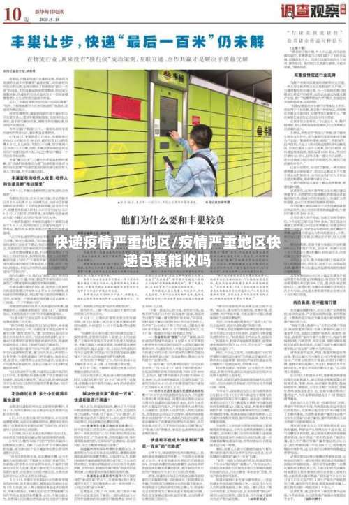 快递疫情严重地区/疫情严重地区快递包裹能收吗-第2张图片