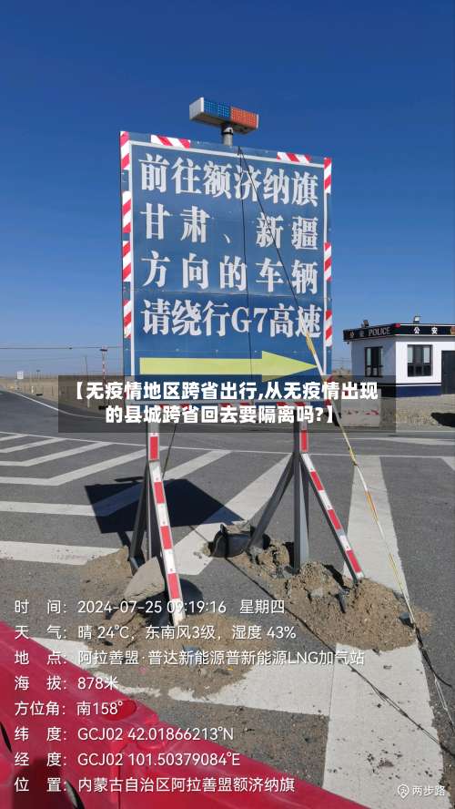 【无疫情地区跨省出行,从无疫情出现的县城跨省回去要隔离吗?】-第3张图片