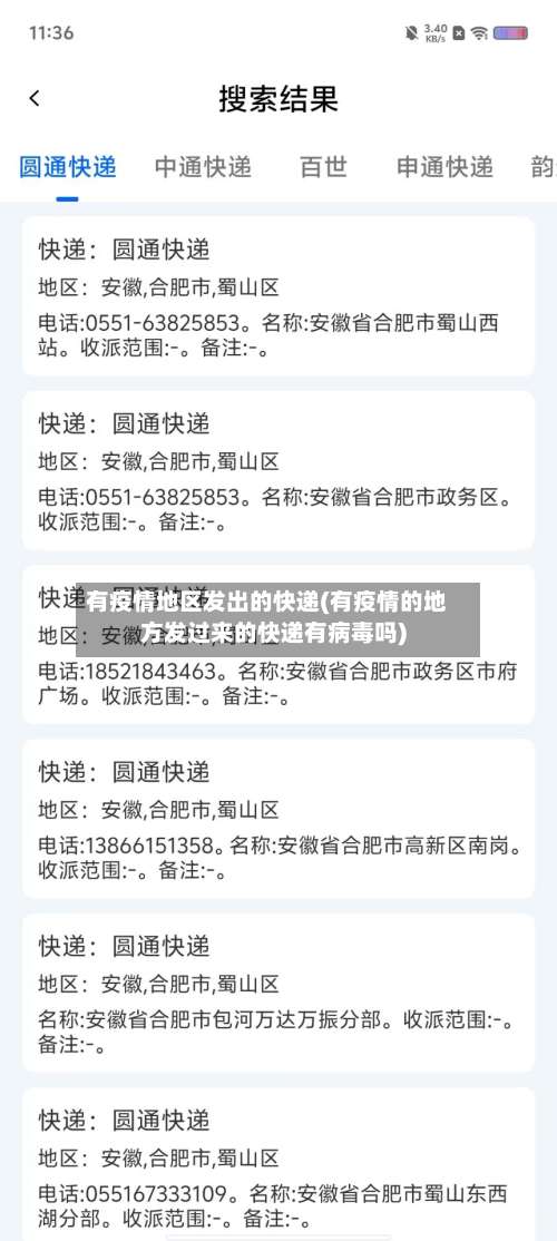 有疫情地区发出的快递(有疫情的地方发过来的快递有病毒吗)-第1张图片
