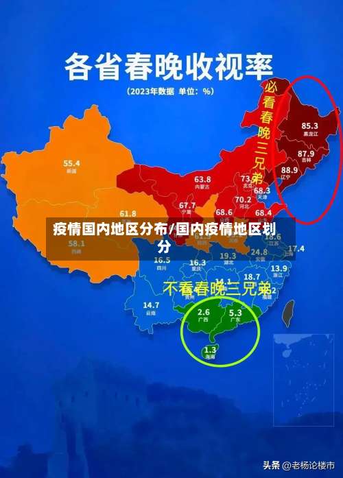 疫情国内地区分布/国内疫情地区划分-第1张图片