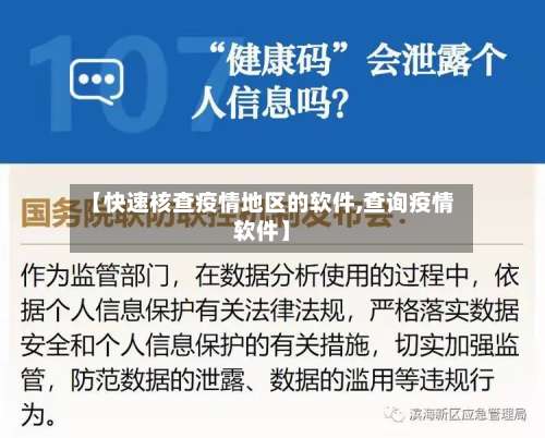 【快速核查疫情地区的软件,查询疫情软件】-第2张图片