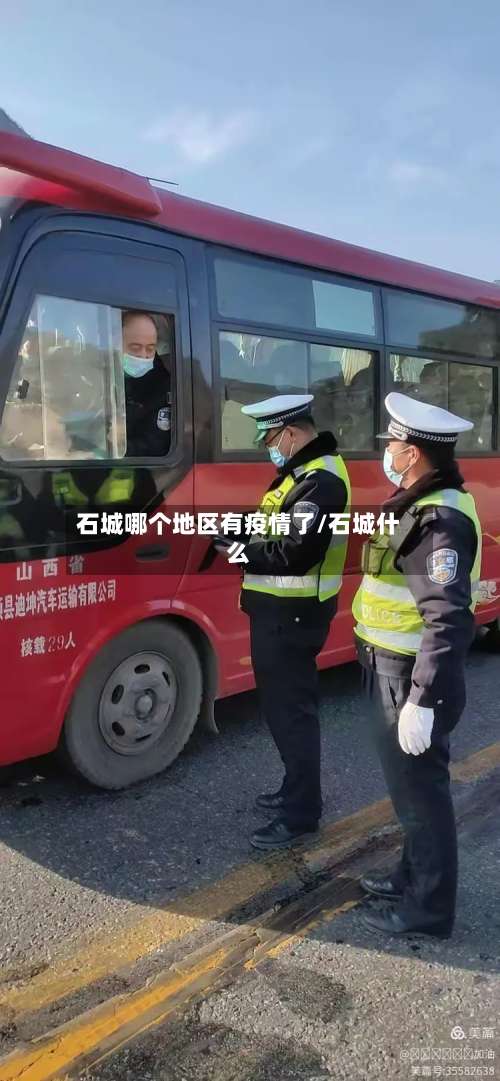 石城哪个地区有疫情了/石城什么-第1张图片