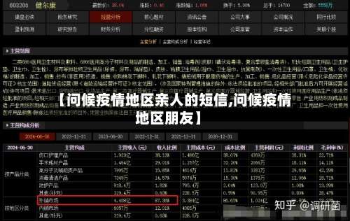 【问候疫情地区亲人的短信,问候疫情地区朋友】-第2张图片