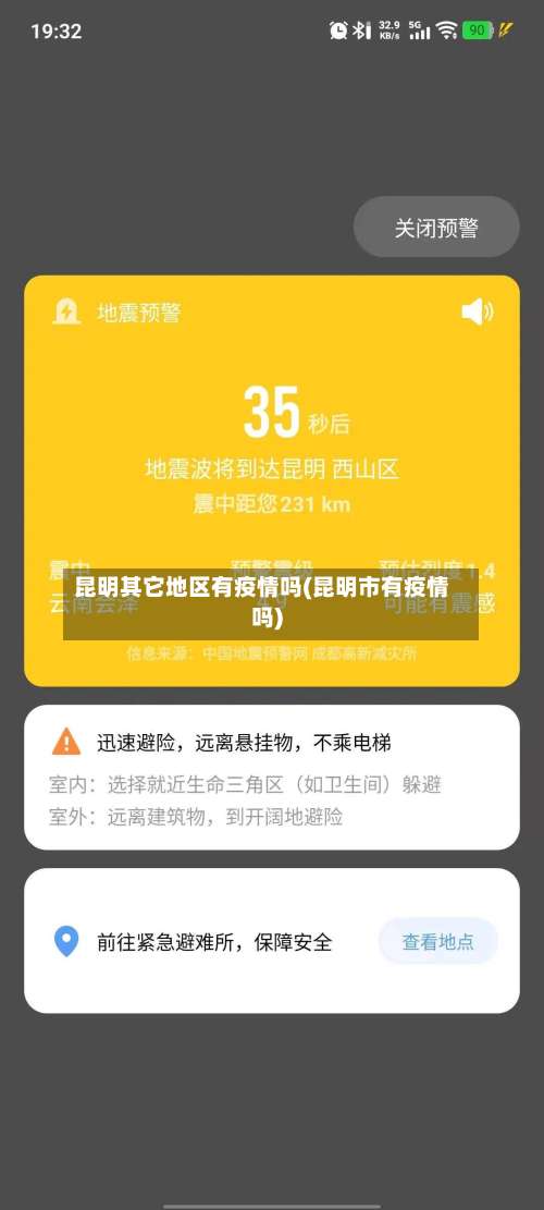 昆明其它地区有疫情吗(昆明市有疫情吗)-第1张图片