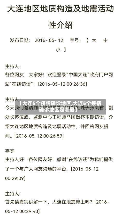 【大连5个疫情确诊地区,大连5个疫情确诊地区是哪里】-第1张图片