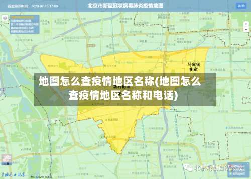 地图怎么查疫情地区名称(地图怎么查疫情地区名称和电话)-第1张图片