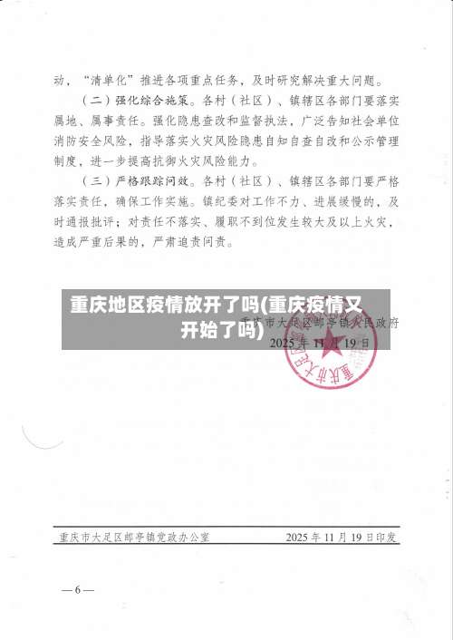 重庆地区疫情放开了吗(重庆疫情又开始了吗)-第2张图片
