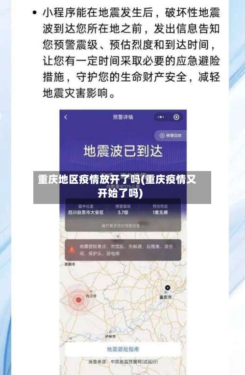 重庆地区疫情放开了吗(重庆疫情又开始了吗)-第3张图片