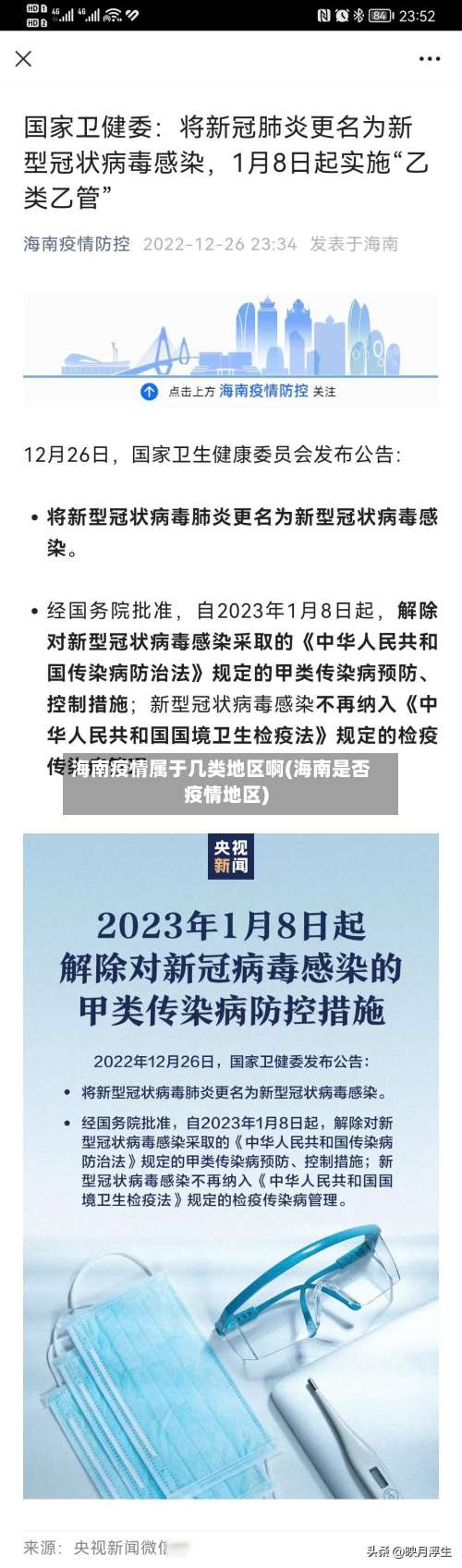 海南疫情属于几类地区啊(海南是否疫情地区)-第1张图片