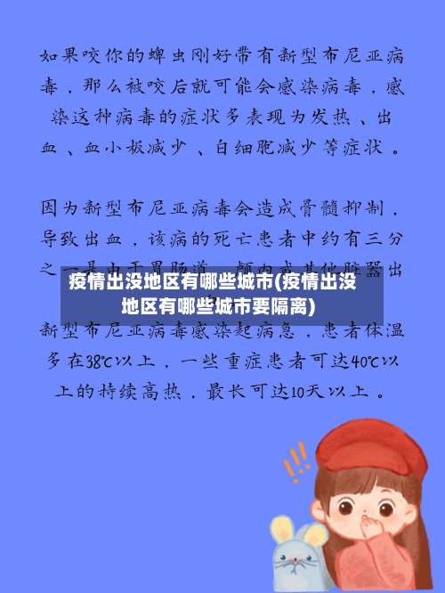 疫情出没地区有哪些城市(疫情出没地区有哪些城市要隔离)-第2张图片
