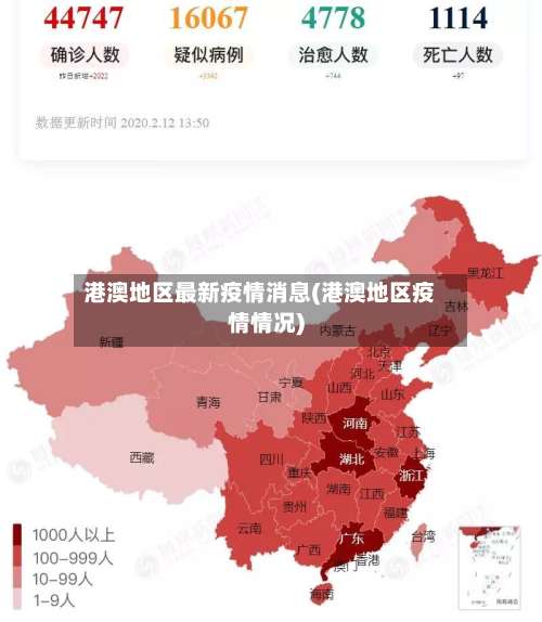 港澳地区最新疫情消息(港澳地区疫情情况)-第2张图片