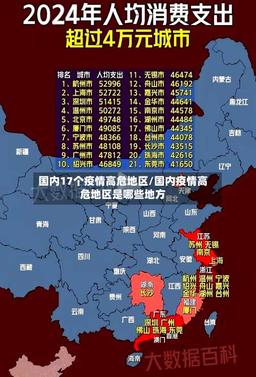 国内17个疫情高危地区/国内疫情高危地区是哪些地方-第2张图片