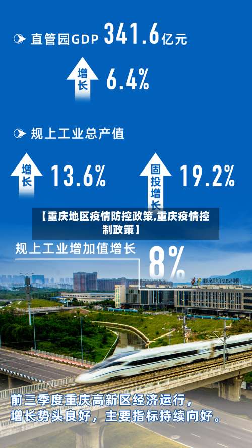 【重庆地区疫情防控政策,重庆疫情控制政策】-第2张图片