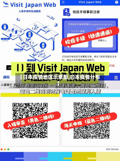 【日本疫情地区示意图,曰本疫情分布】-第1张图片
