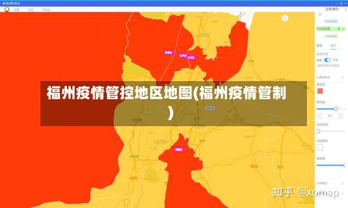 福州疫情管控地区地图(福州疫情管制)-第1张图片